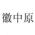 巢湖市中原房地產(chǎn)經(jīng)紀(jì)有限公司