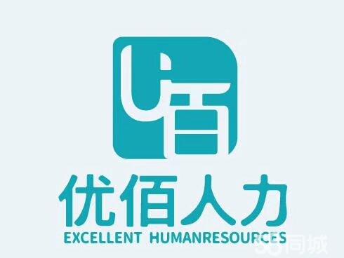 安徽優(yōu)佰人力資源服務有限公司