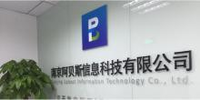 阿貝斯信息科技