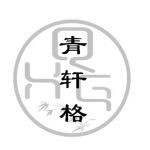 清軒格商貿(mào)