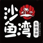 沙魚灣商務(wù)