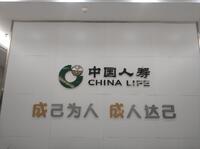 中國(guó)人壽廣州分公司第五營(yíng)銷服務(wù)部