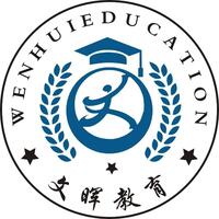 文暉職業(yè)技能培訓(xùn)學(xué)校