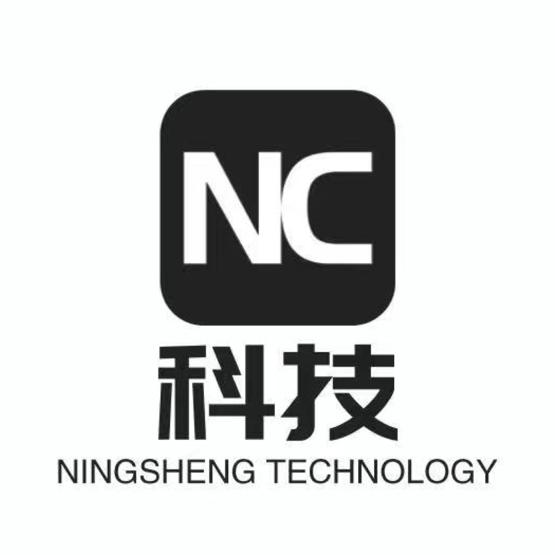 甯晟科技