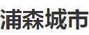 浦森城市環(huán)境工程