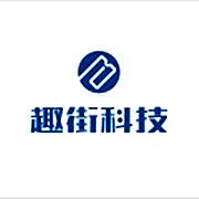 趣街(天津)科技