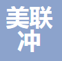 美聯(lián)沖壓件