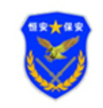 恒安保安服務(wù)