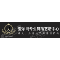 合肥奎爾尚文化藝術(shù)培訓(xùn)學(xué)校